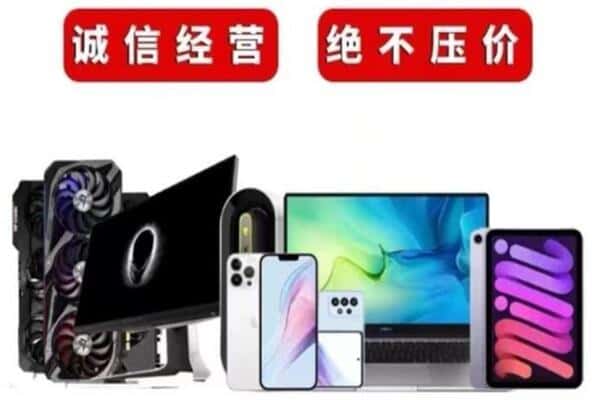 三门峡市义马回收手机