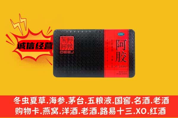 三门峡市义马回收阿胶