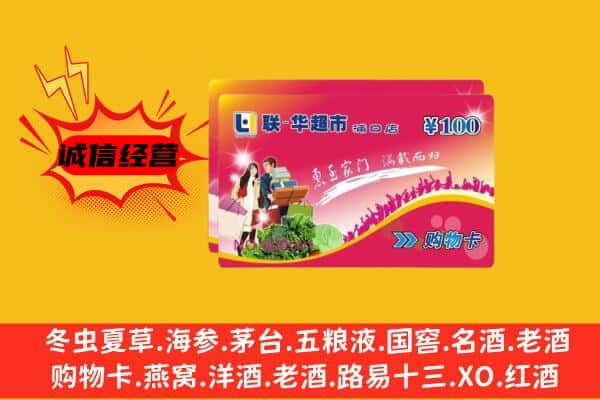 三门峡市义马回收超市卡