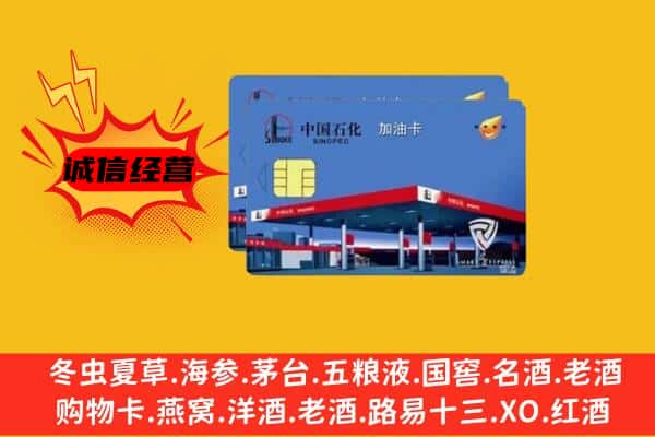 三门峡市义马回收加油卡