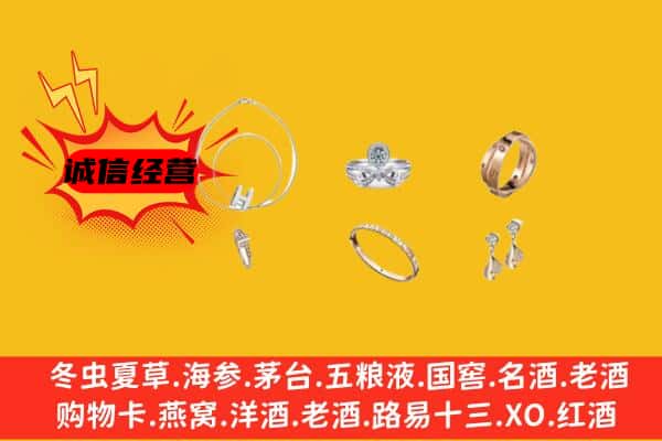 三门峡市义马回收首饰