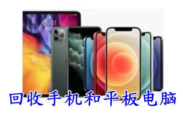 三门峡市义马回收手机